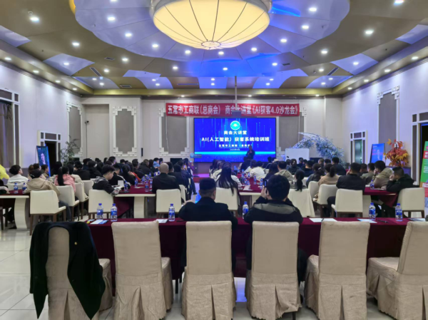 配资炒股在线 五常市工商联举办“商会大讲堂”AI（人工智能）赋能企业高质量发展培训会