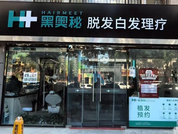 正规配资线上炒股门户 开养发馆风险大不大？选对品牌，门店存活率超95%